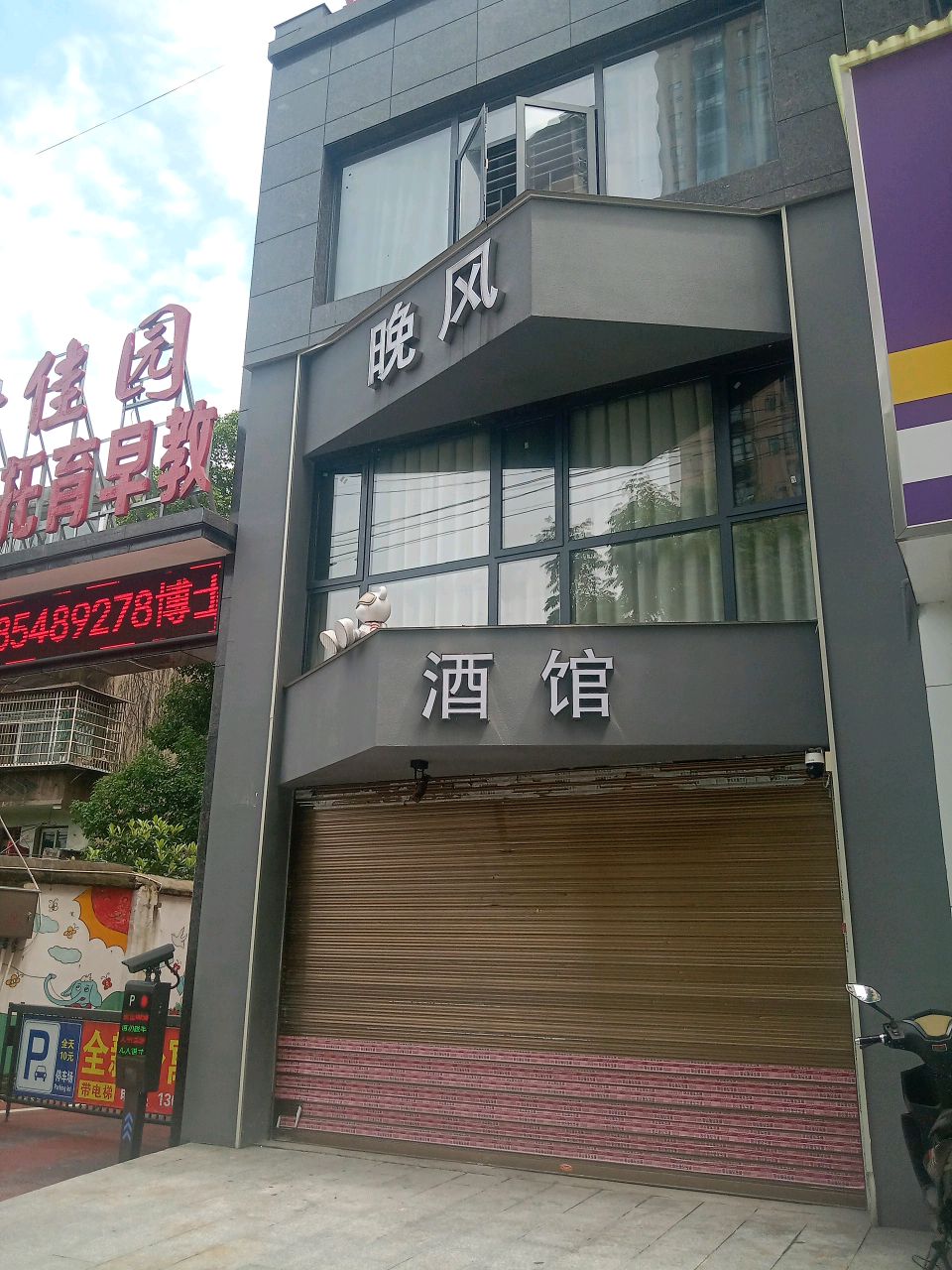 晚风酒馆