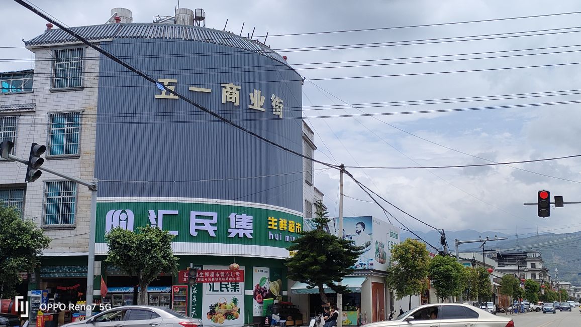 汇民集生鲜超市(板桥2店)