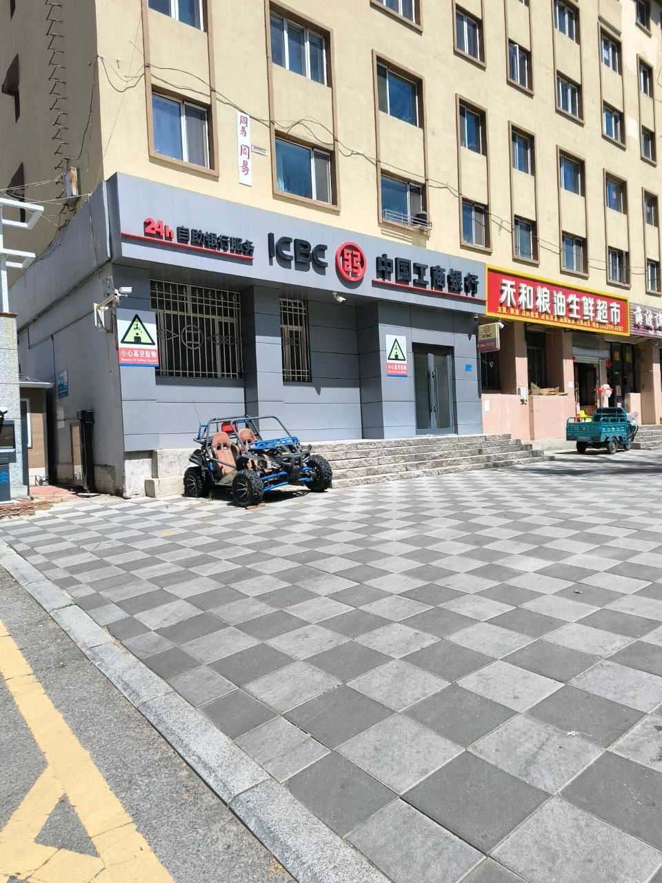禾和粮油生鲜超市(铁路北苑小区店)