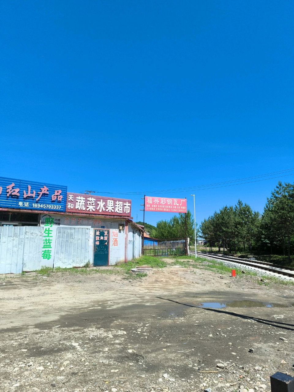 天和蔬菜水果超市