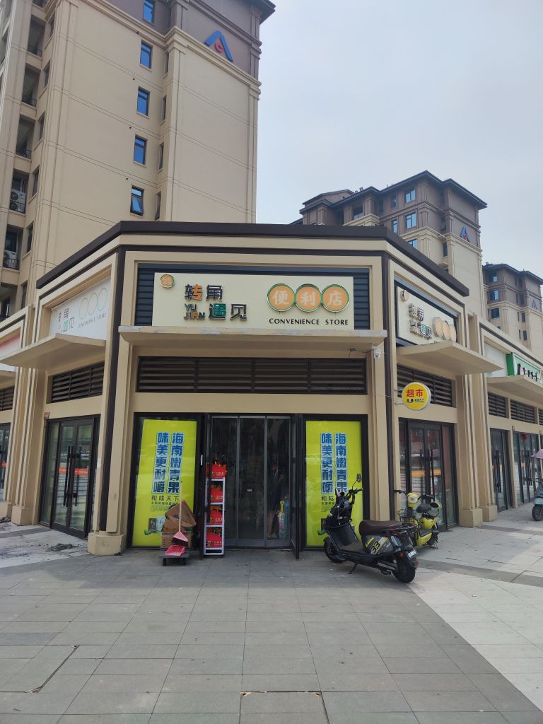 转角遇见便利店