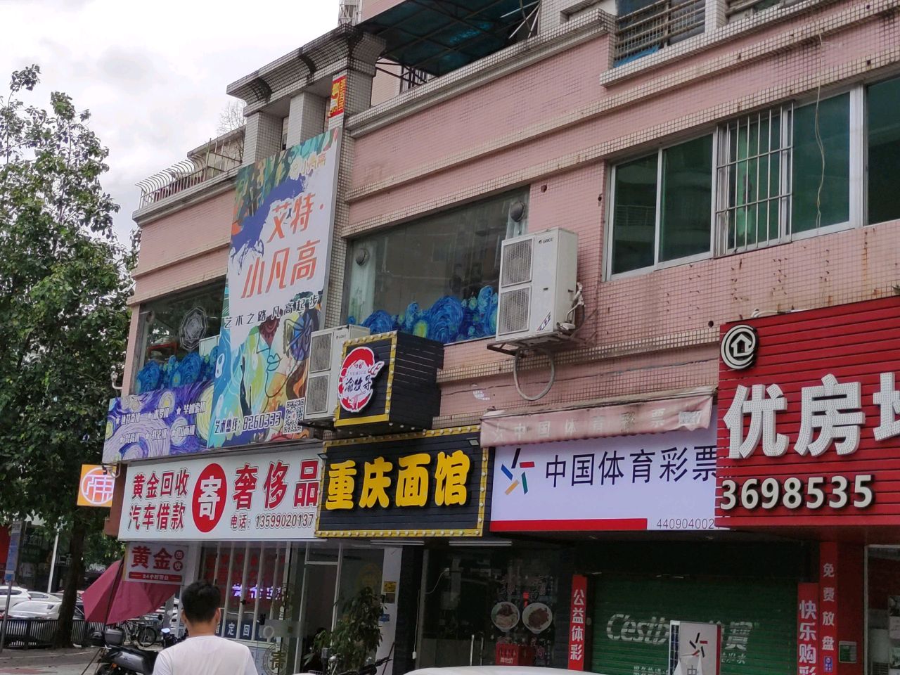 黄金回收