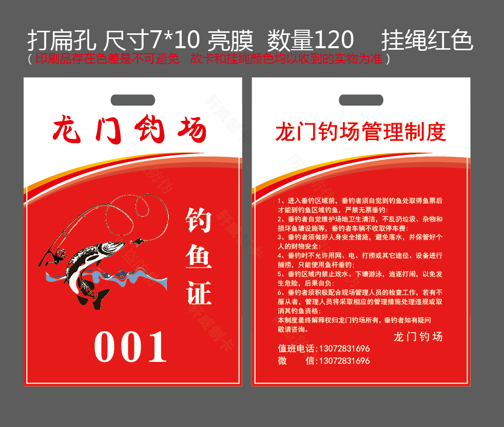 龙门钓场