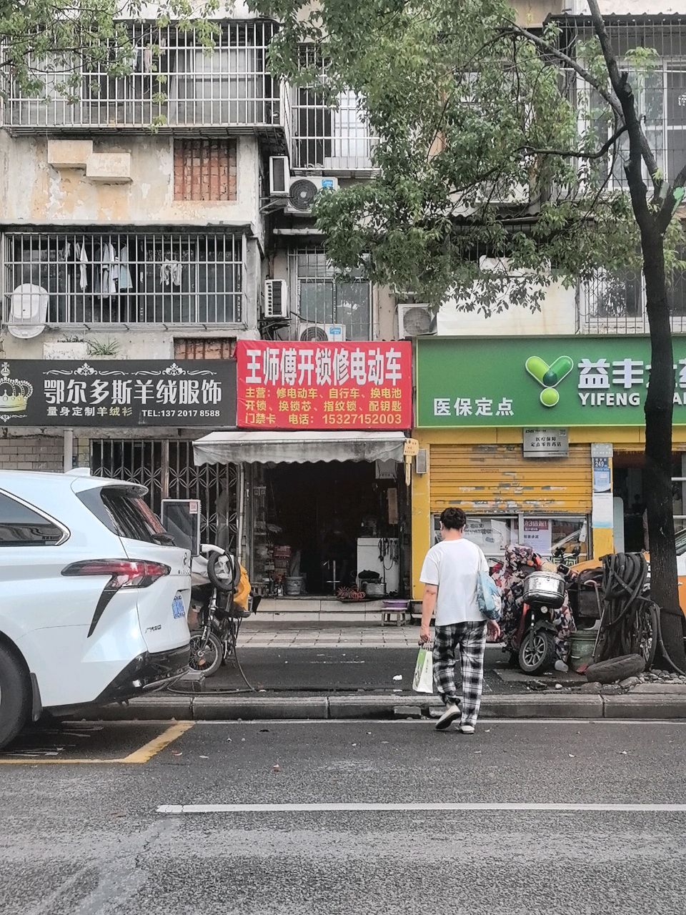 修电动车