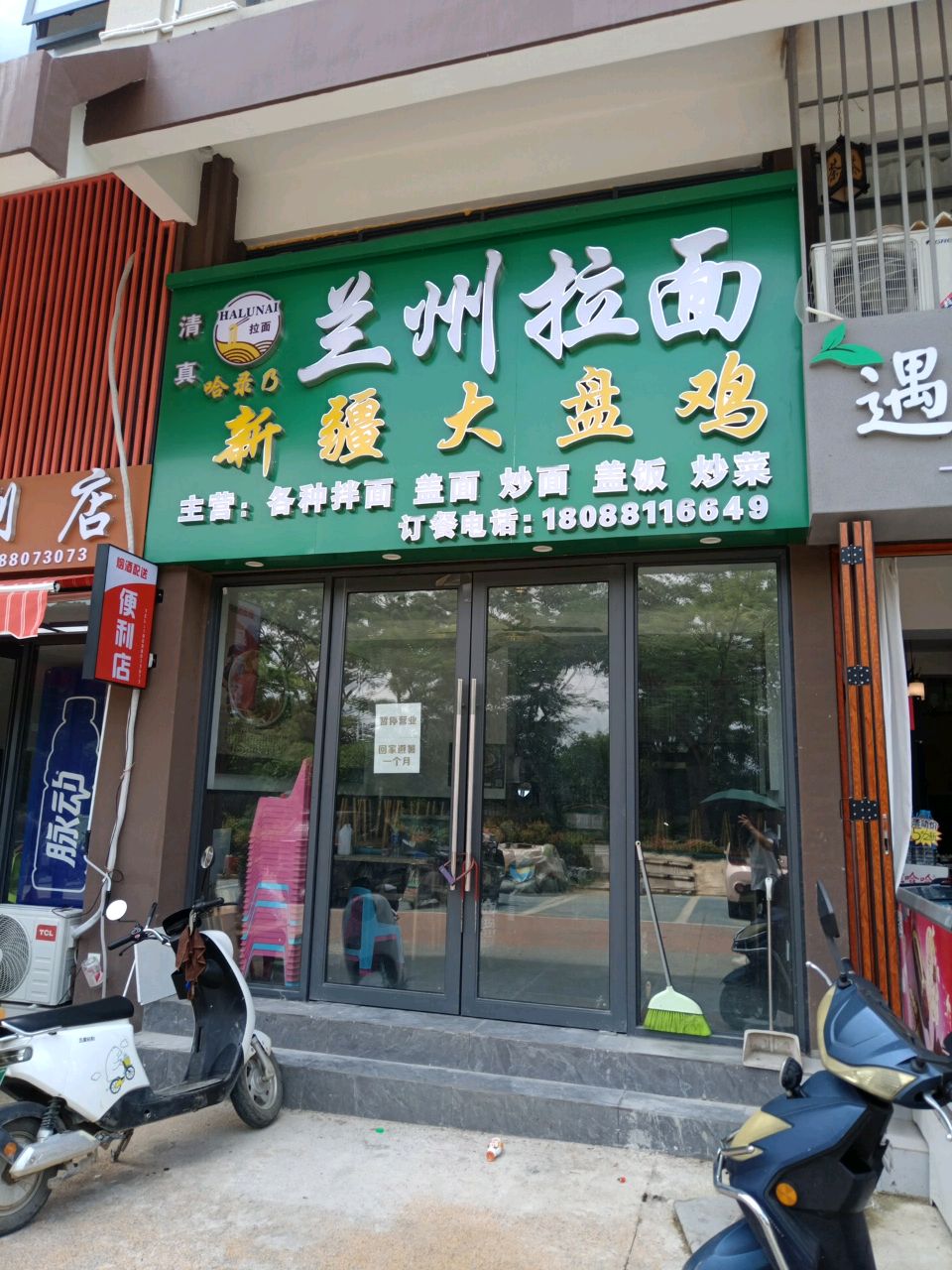 景洪市哈录乃兰州拉面新疆大盘鸡