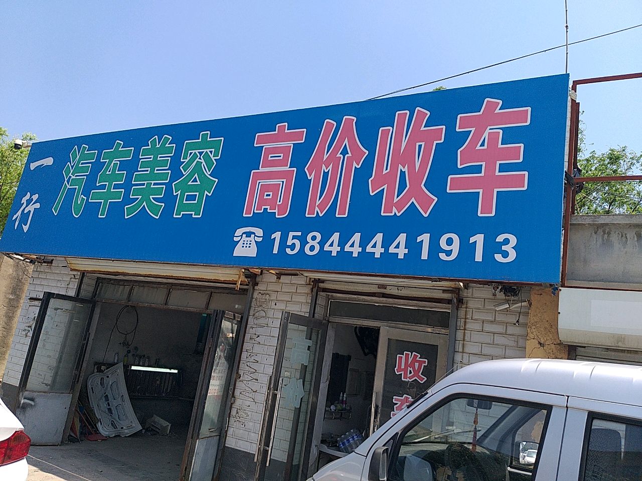 一行汽车美容