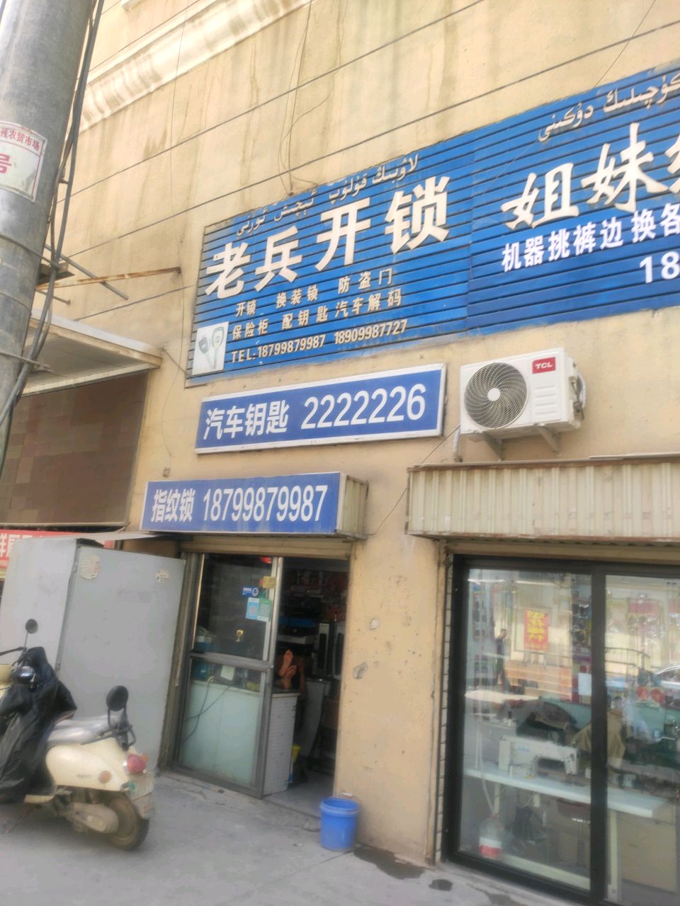 老兵开锁