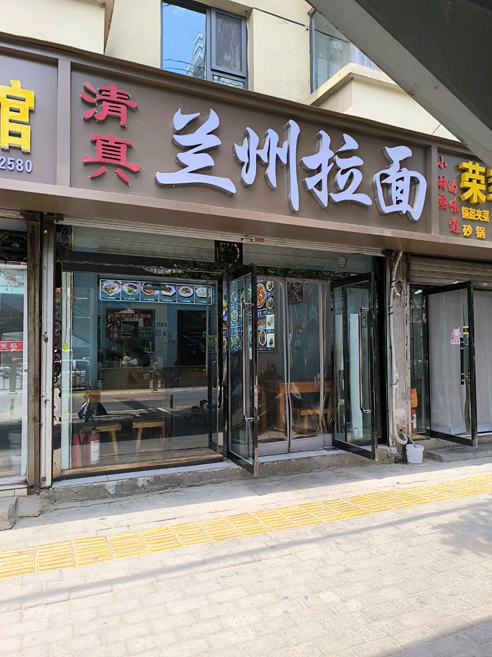 清真兰州拉面(七里铺大街店)
