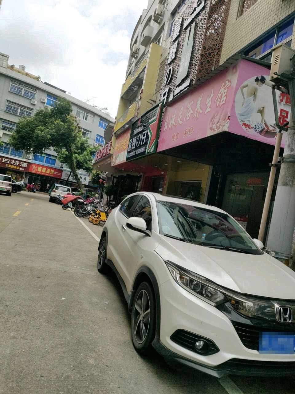 箱幺牺妹足浴养生馆