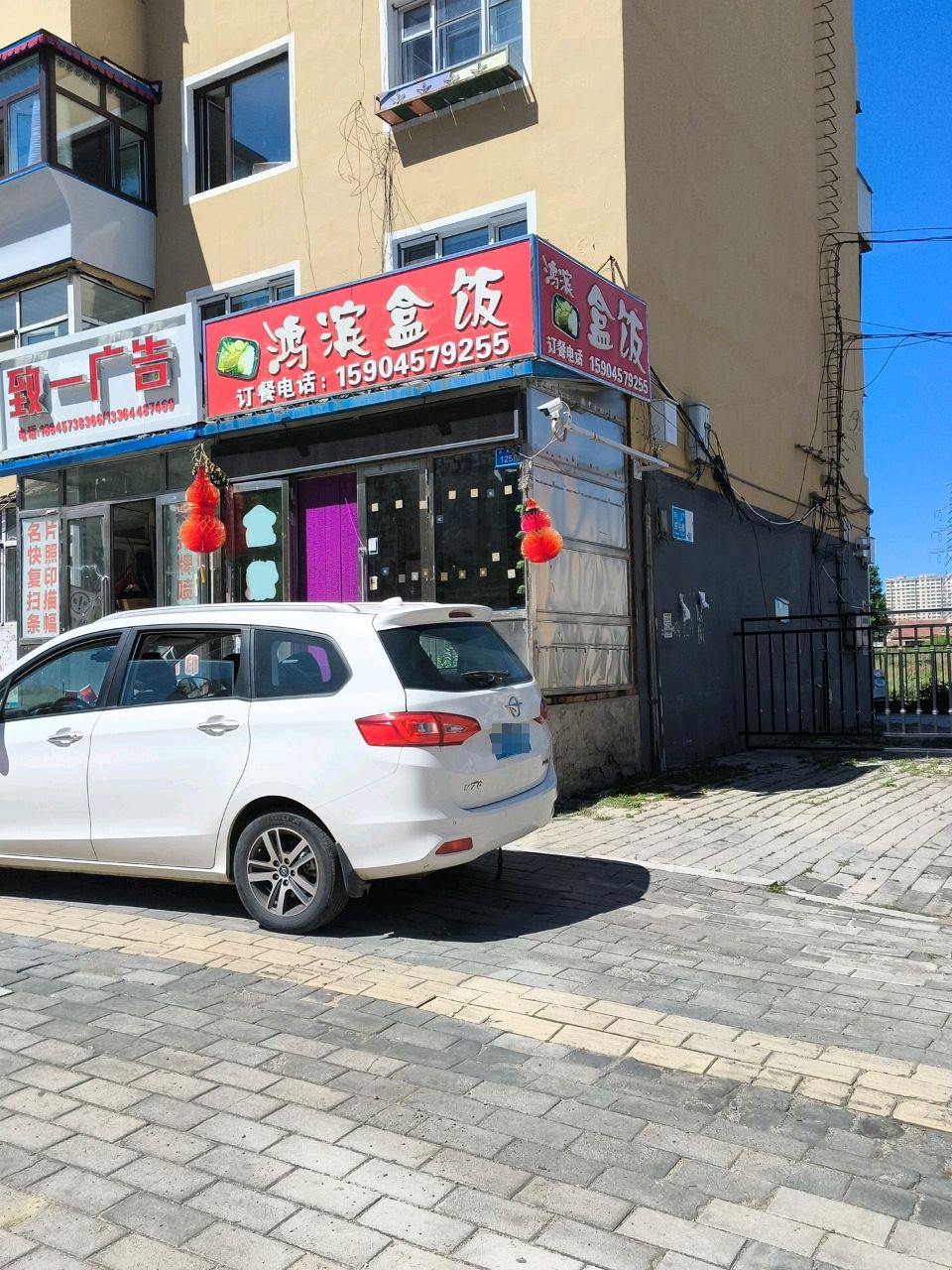 鸿滨盒饭