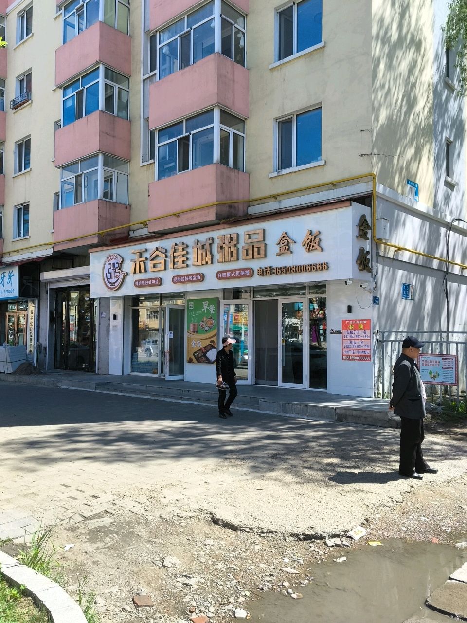禾谷佳城粥品(生态家园店)