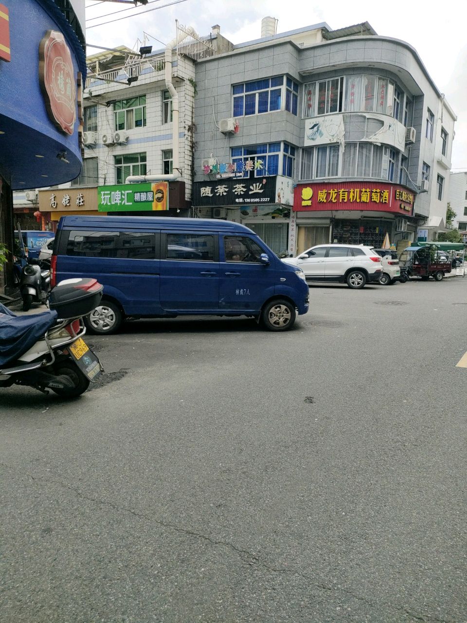 福鼎市高姥庄酒馆(延中路店)