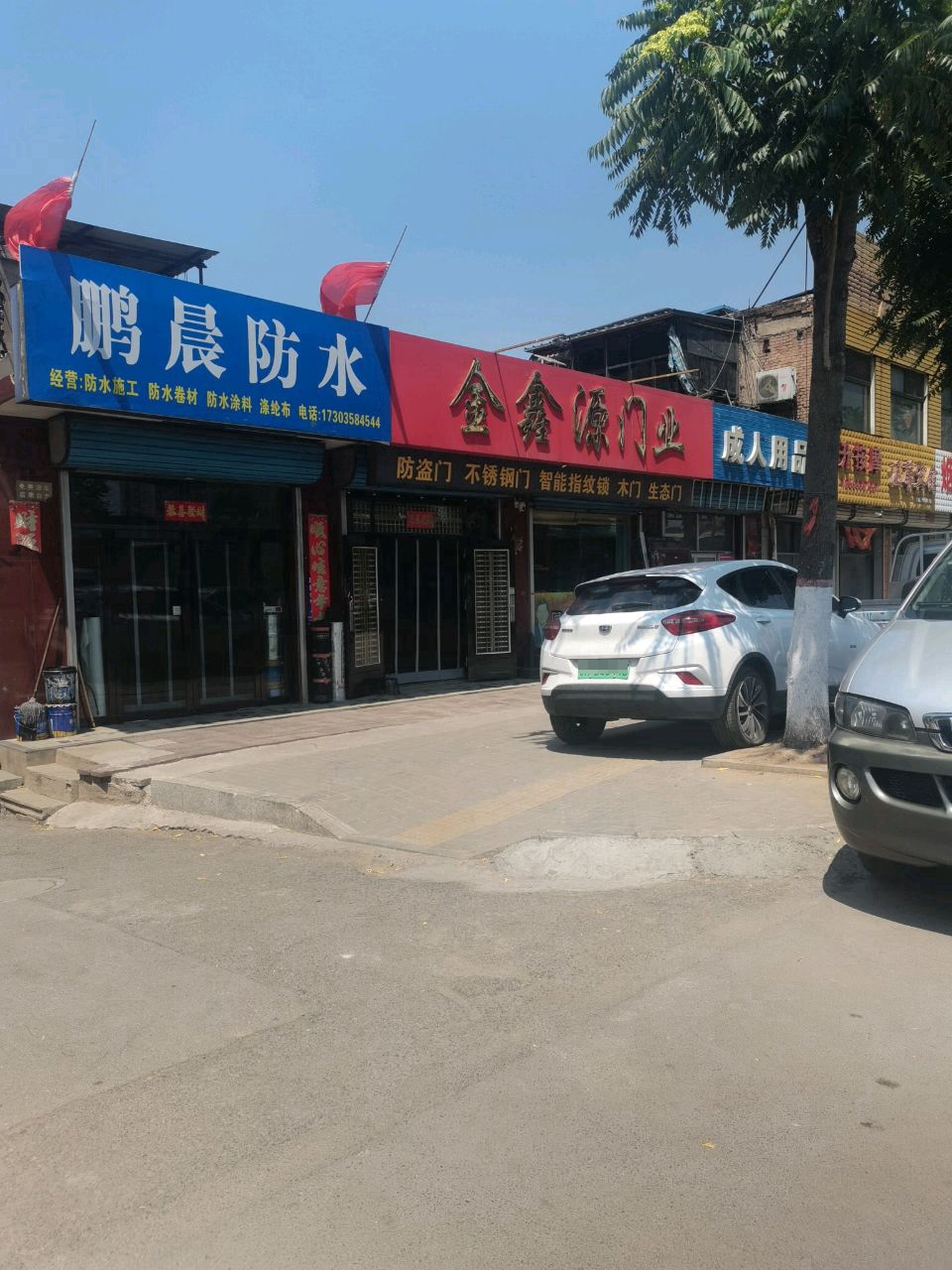 鹏晨防水