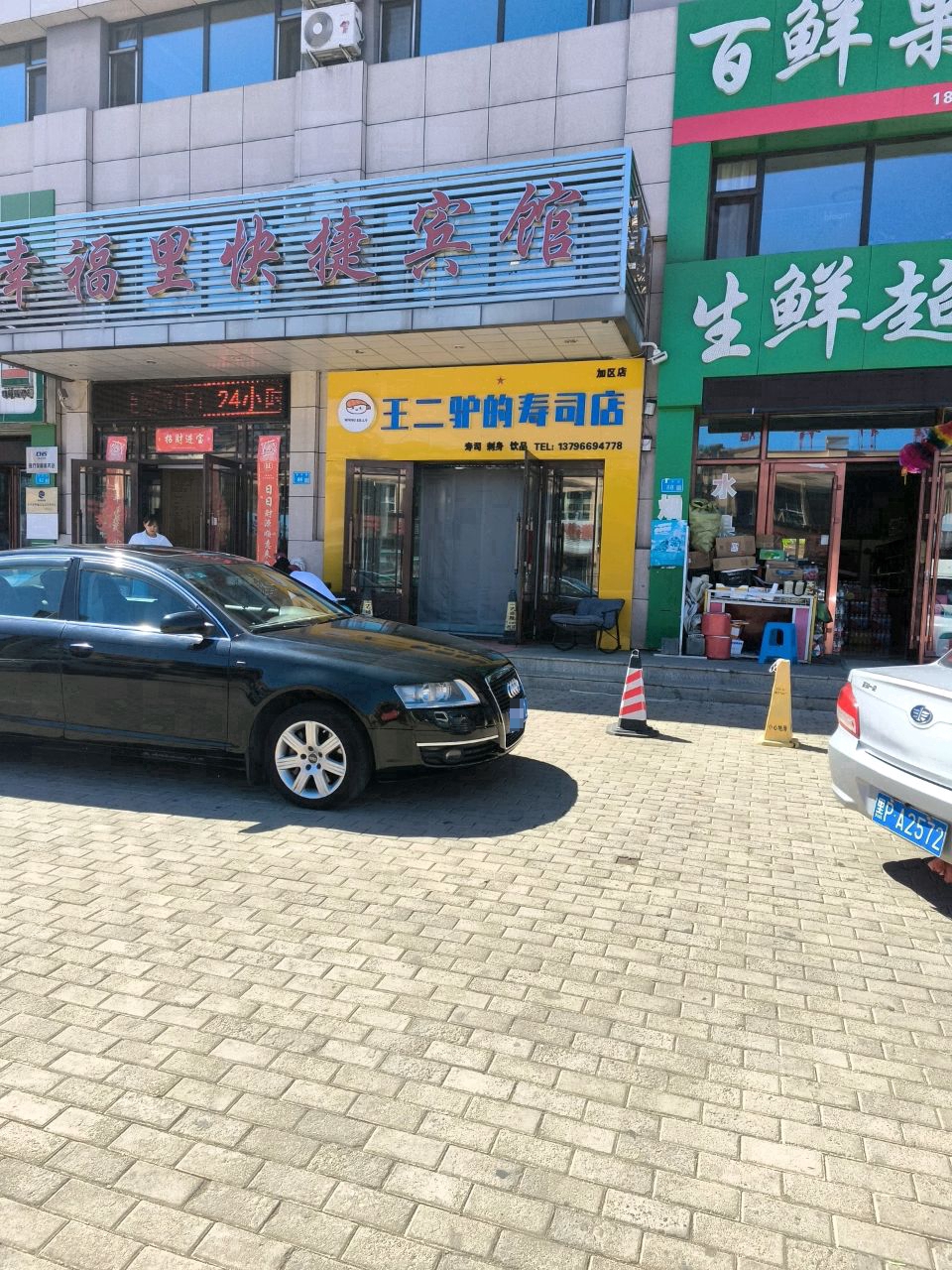 生鲜超市
