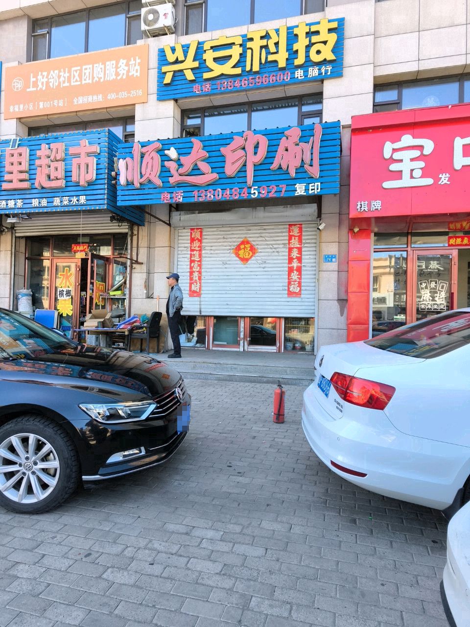 宝中宝(幸福里店)