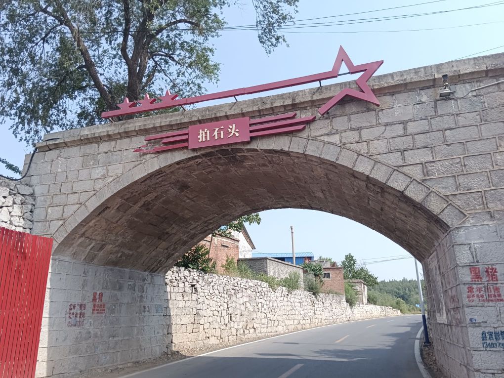 拍石头水库