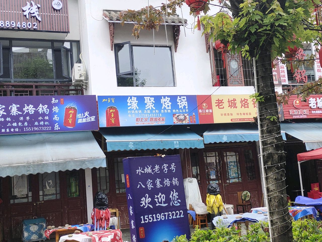 逢星源烙锅
