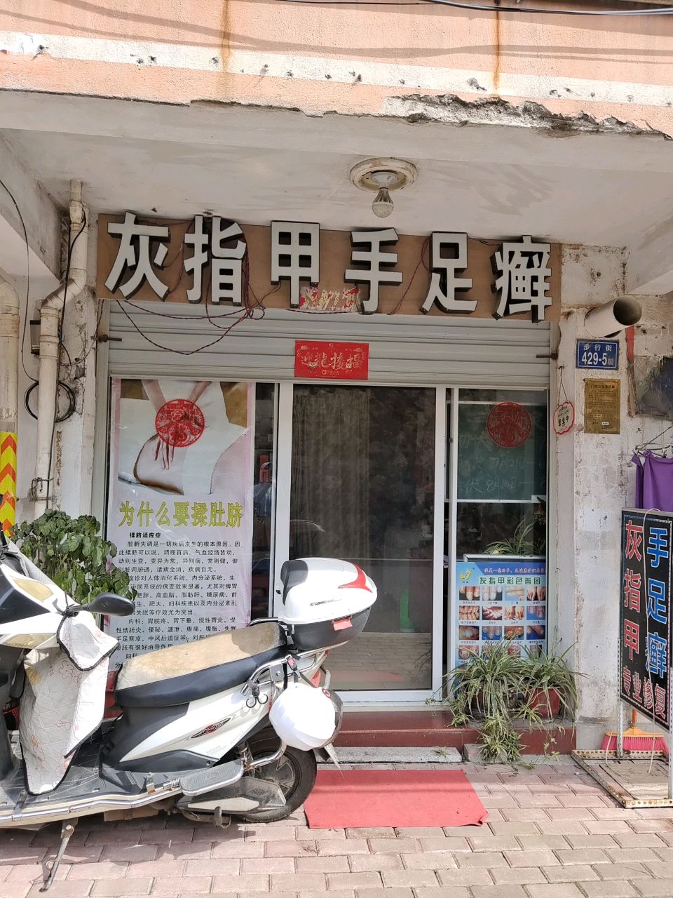 灰指甲手足癣