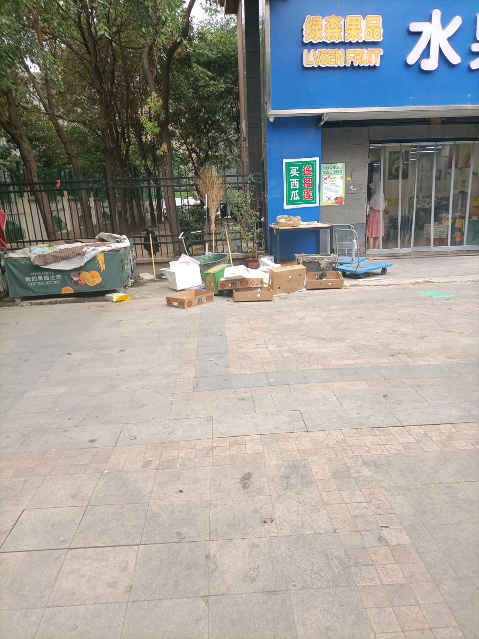 绿森果品(水果直销批发行)