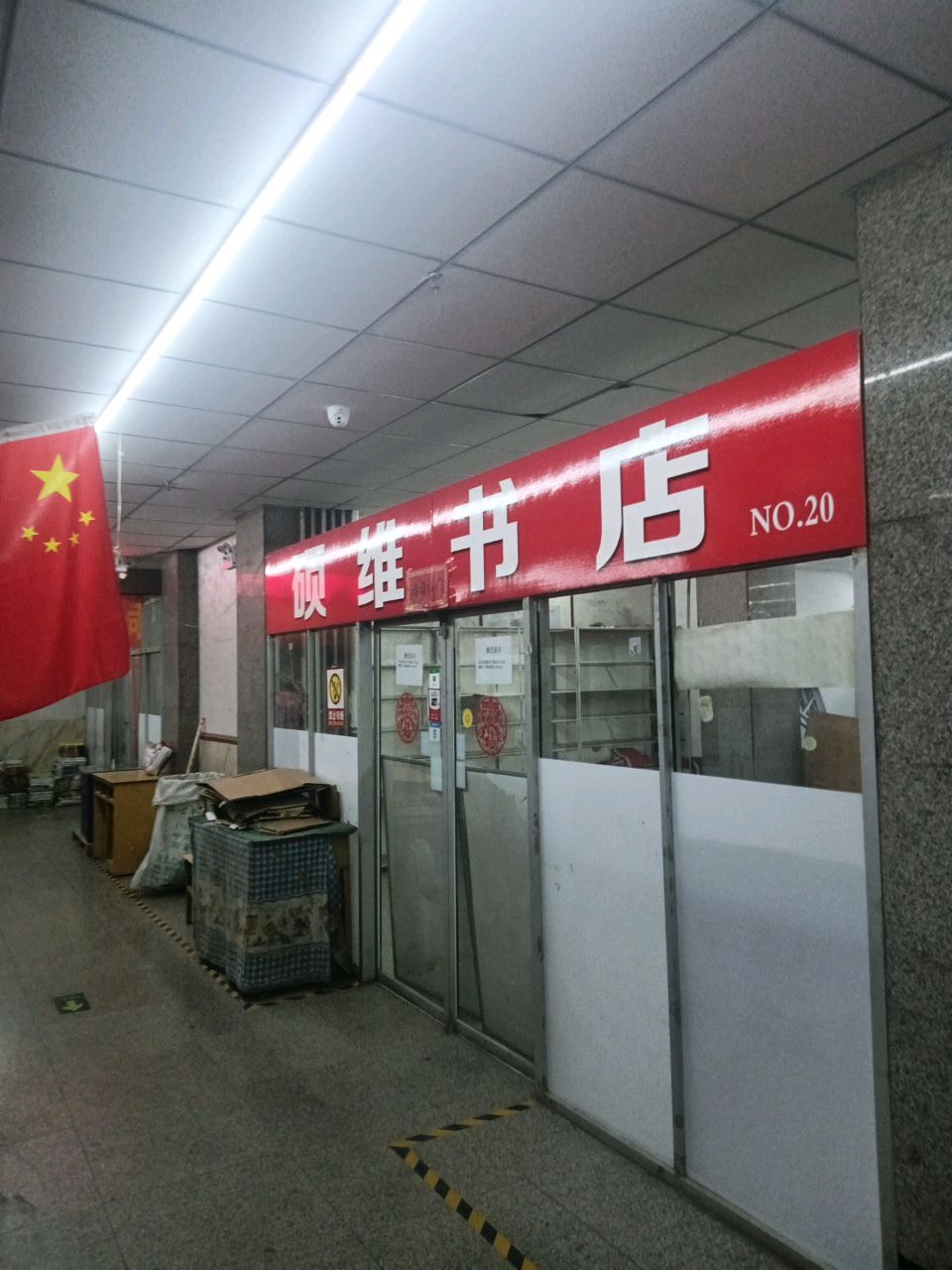 硕维书城