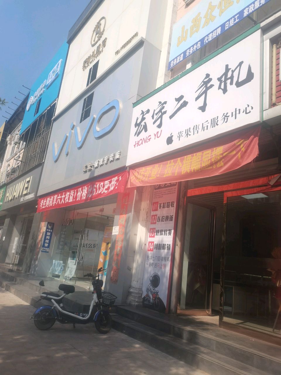 宏宇二手机