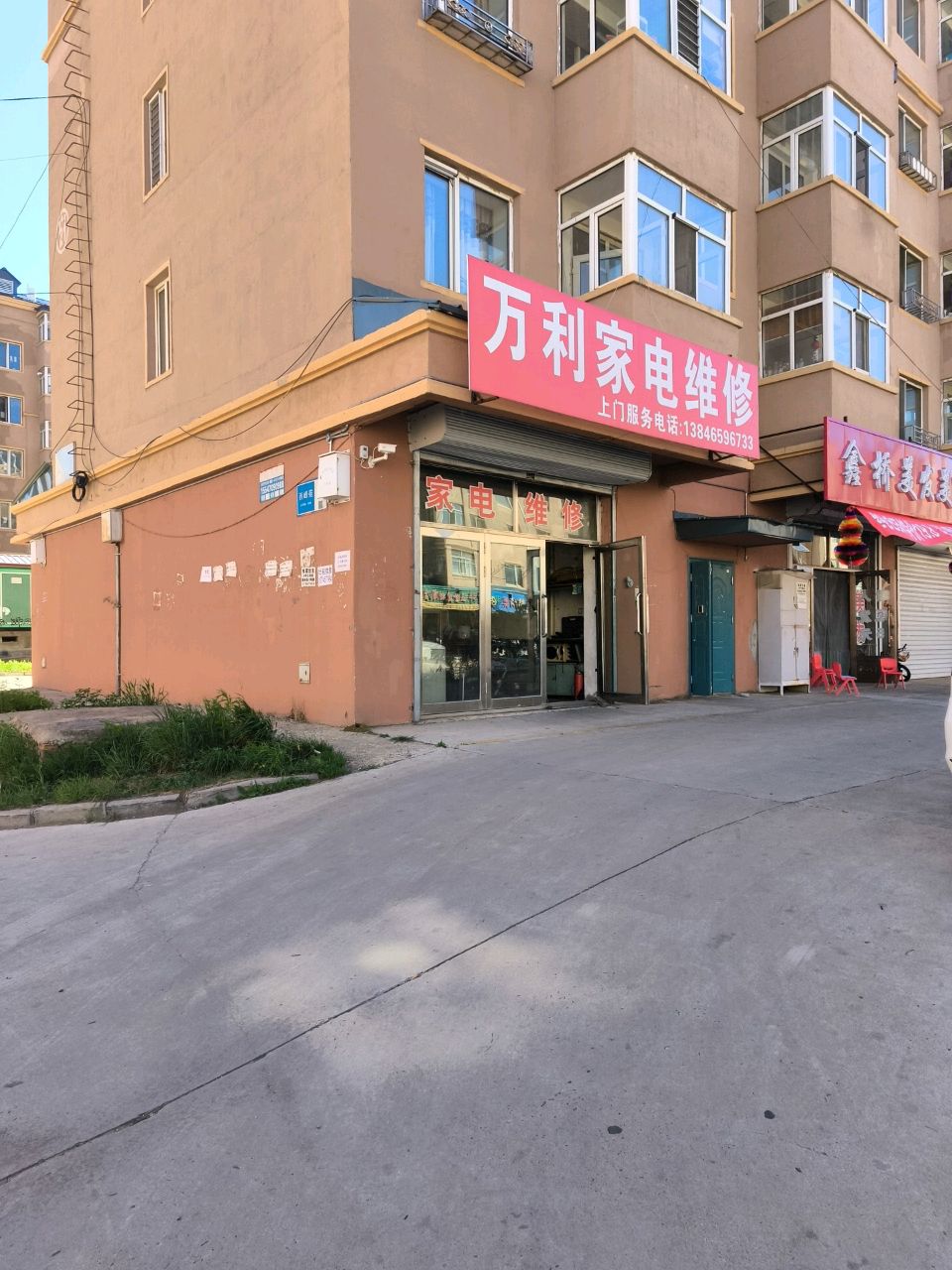 鑫桥美发美甲(西峰苑小区店)