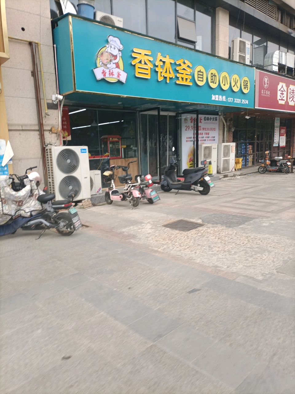 麝香钵釜裱自助小火锅