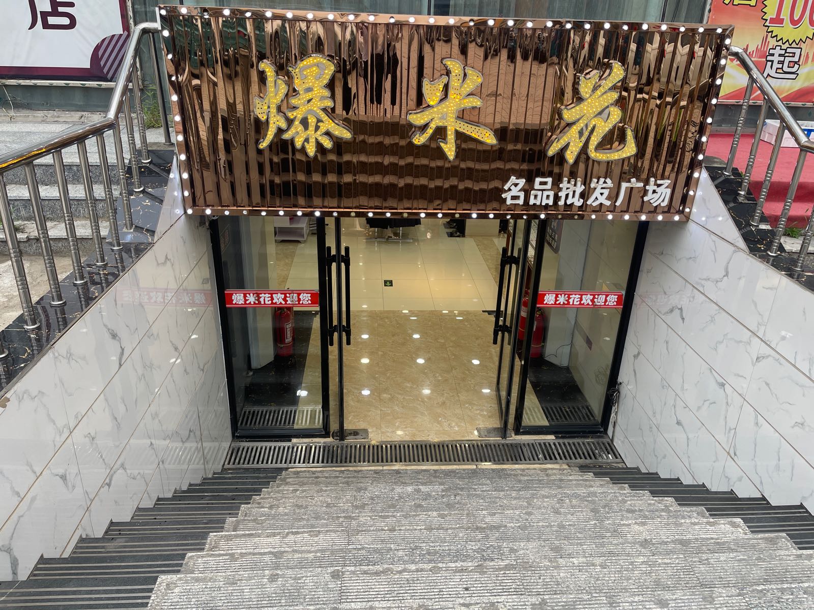 爆米花美食城(黄河北路店)
