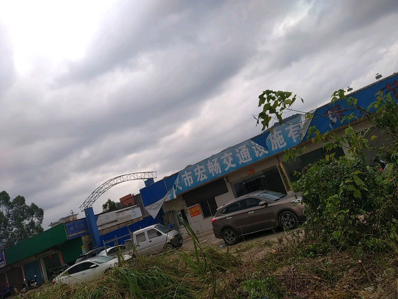 肇庆市宏畅交通设施有限公司