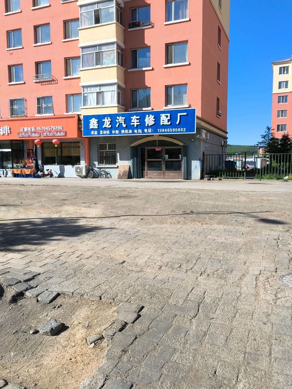鑫龙汽车修配厂