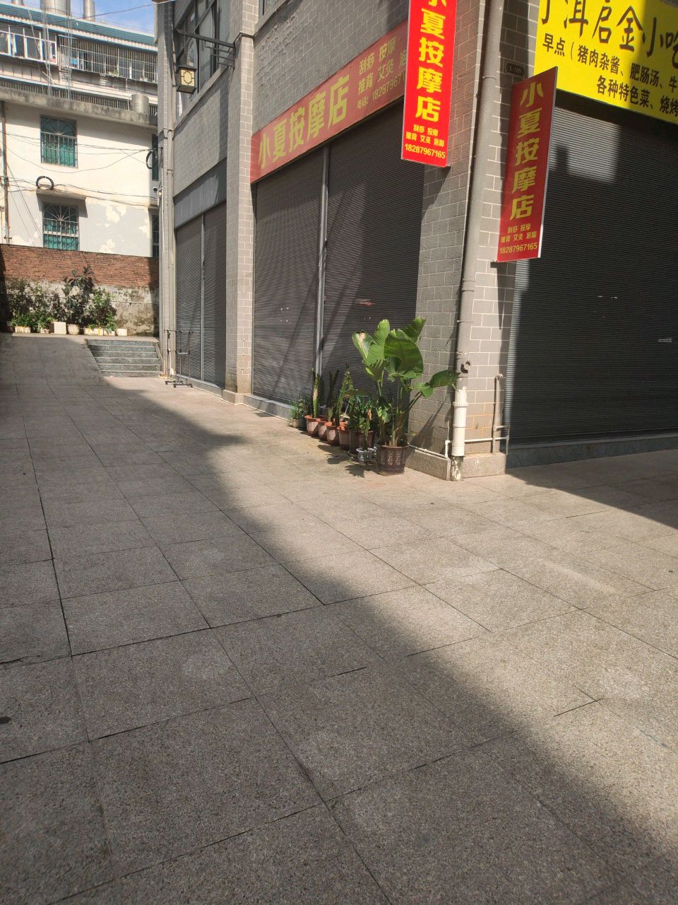 小夏按摩店