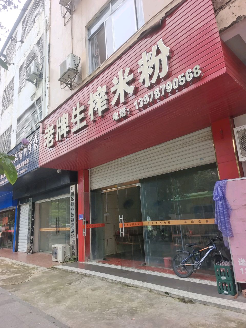 老牌生榨米粉(嘉苑第三分店)