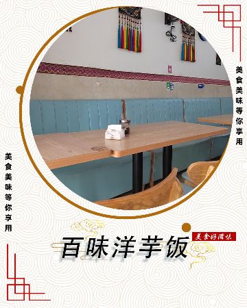 百味洋芋饭