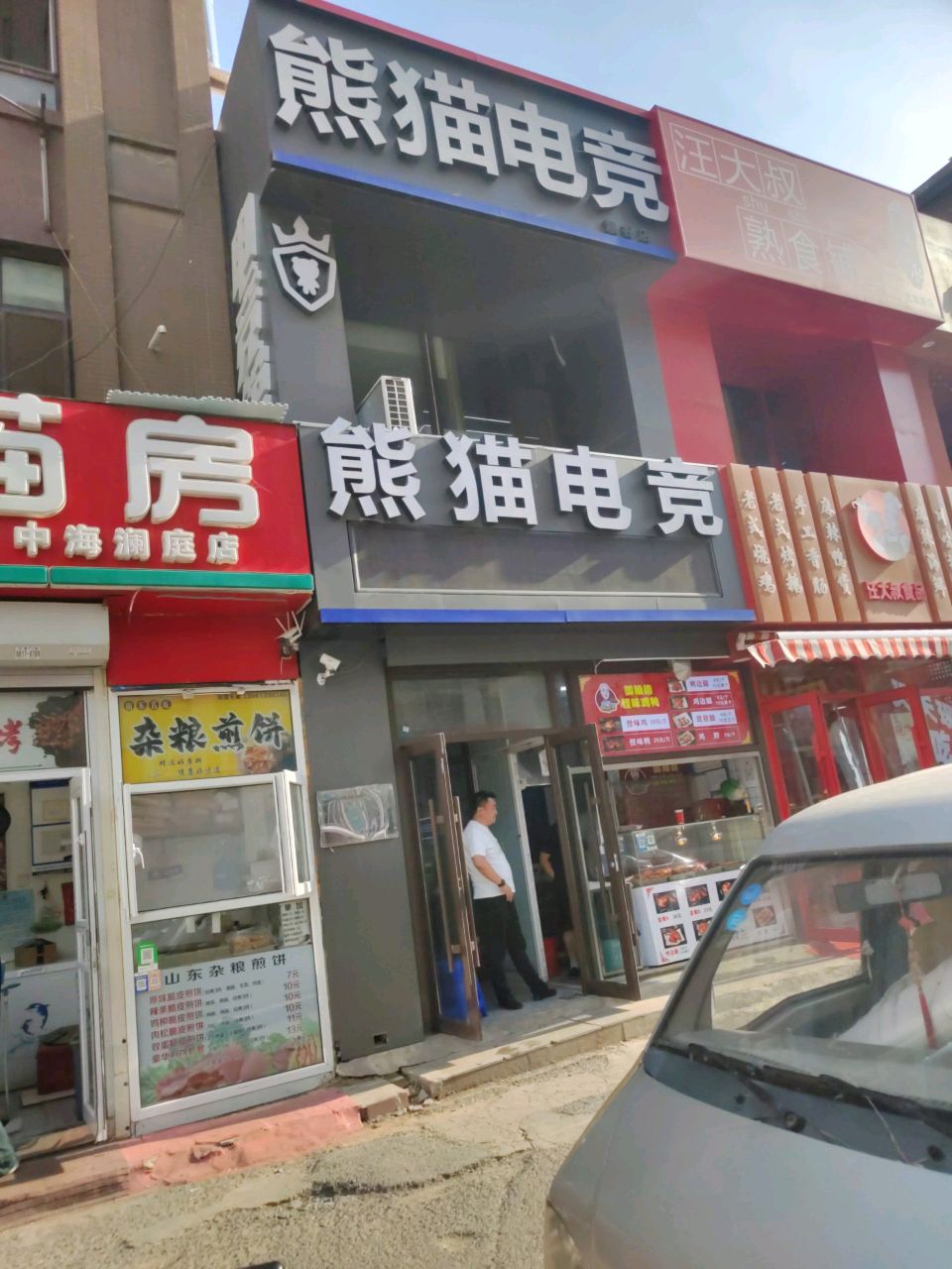 熊猫电竞(中海兰庭店)