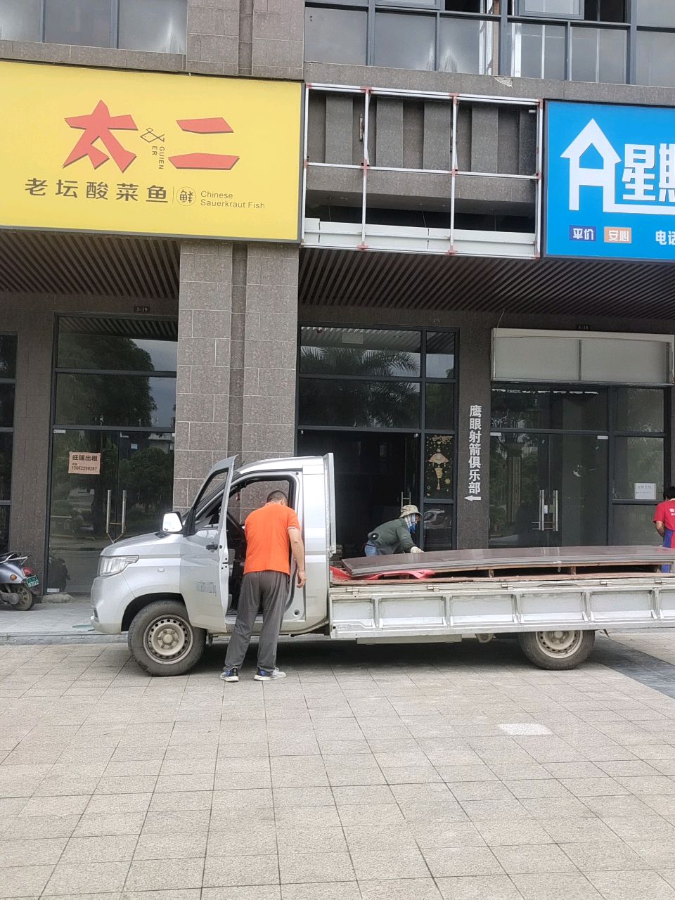 太二老坛酸菜鱼
