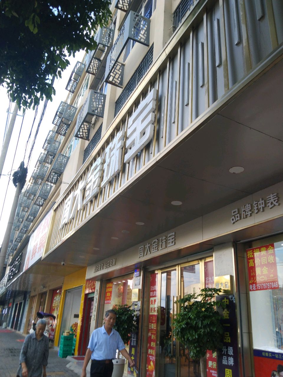 金六福珠宝(红军路店)