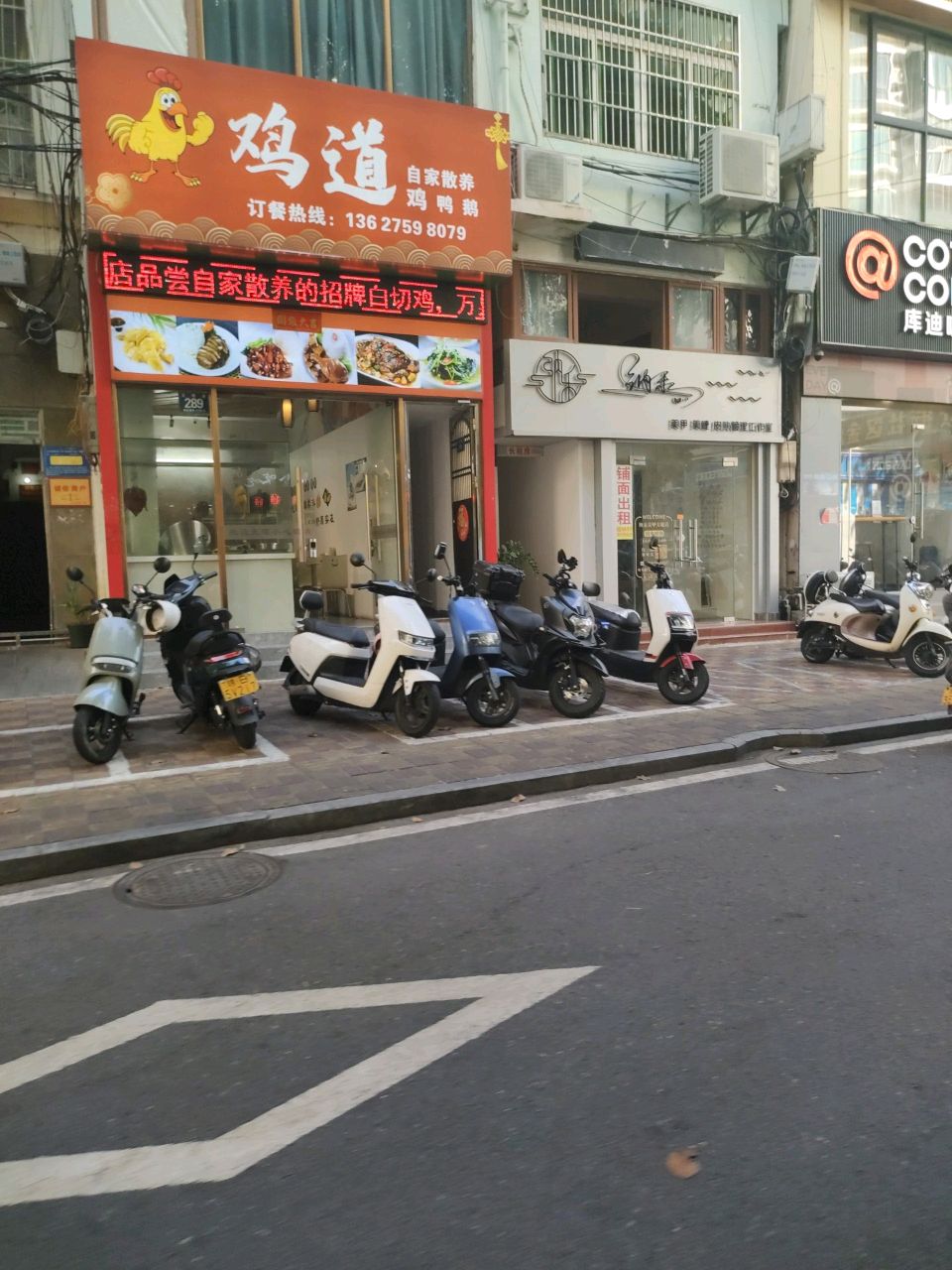 鸡道(金润广场店)