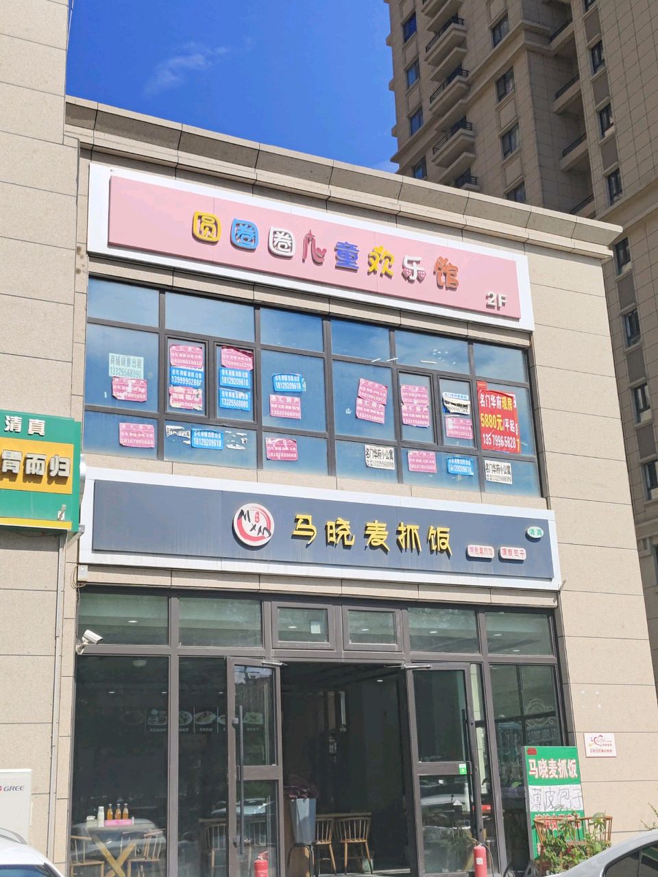 清真马晓麦抓饭(名门华府店)