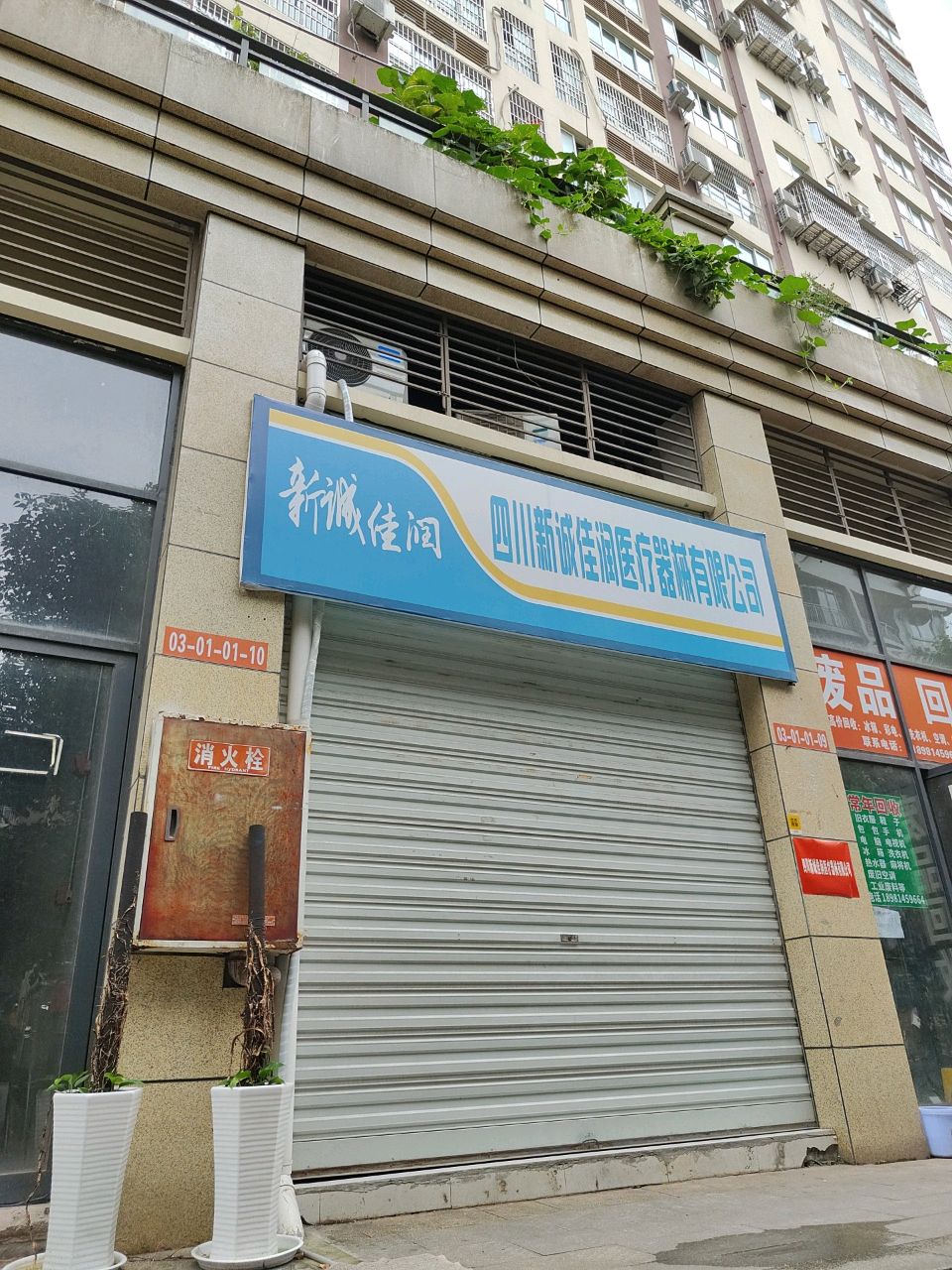 新诚佳润医疗