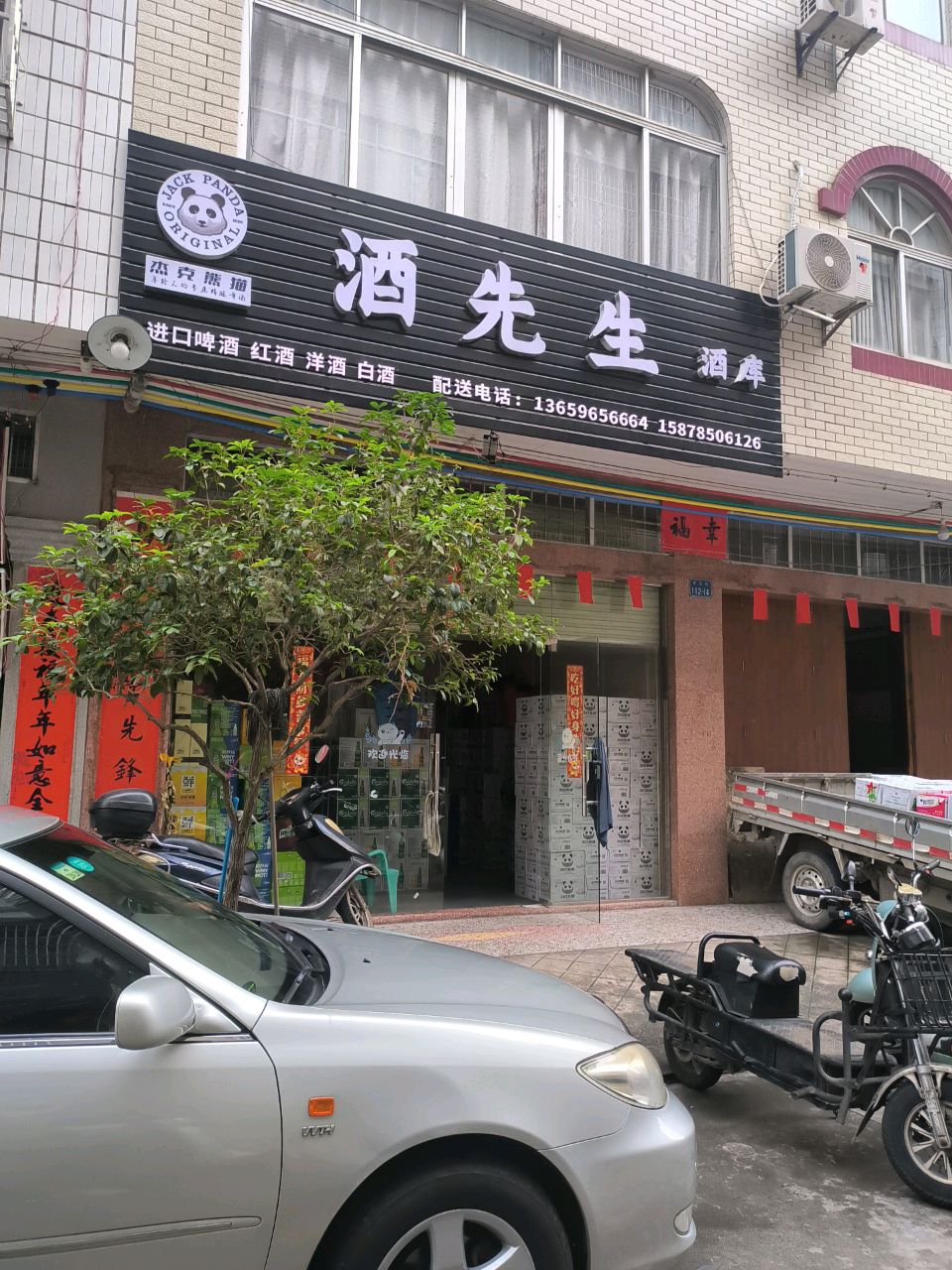 酒先生酒库