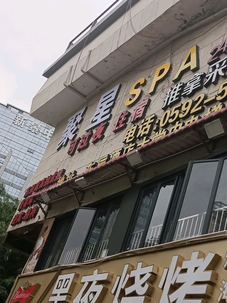 洛宸SPA
