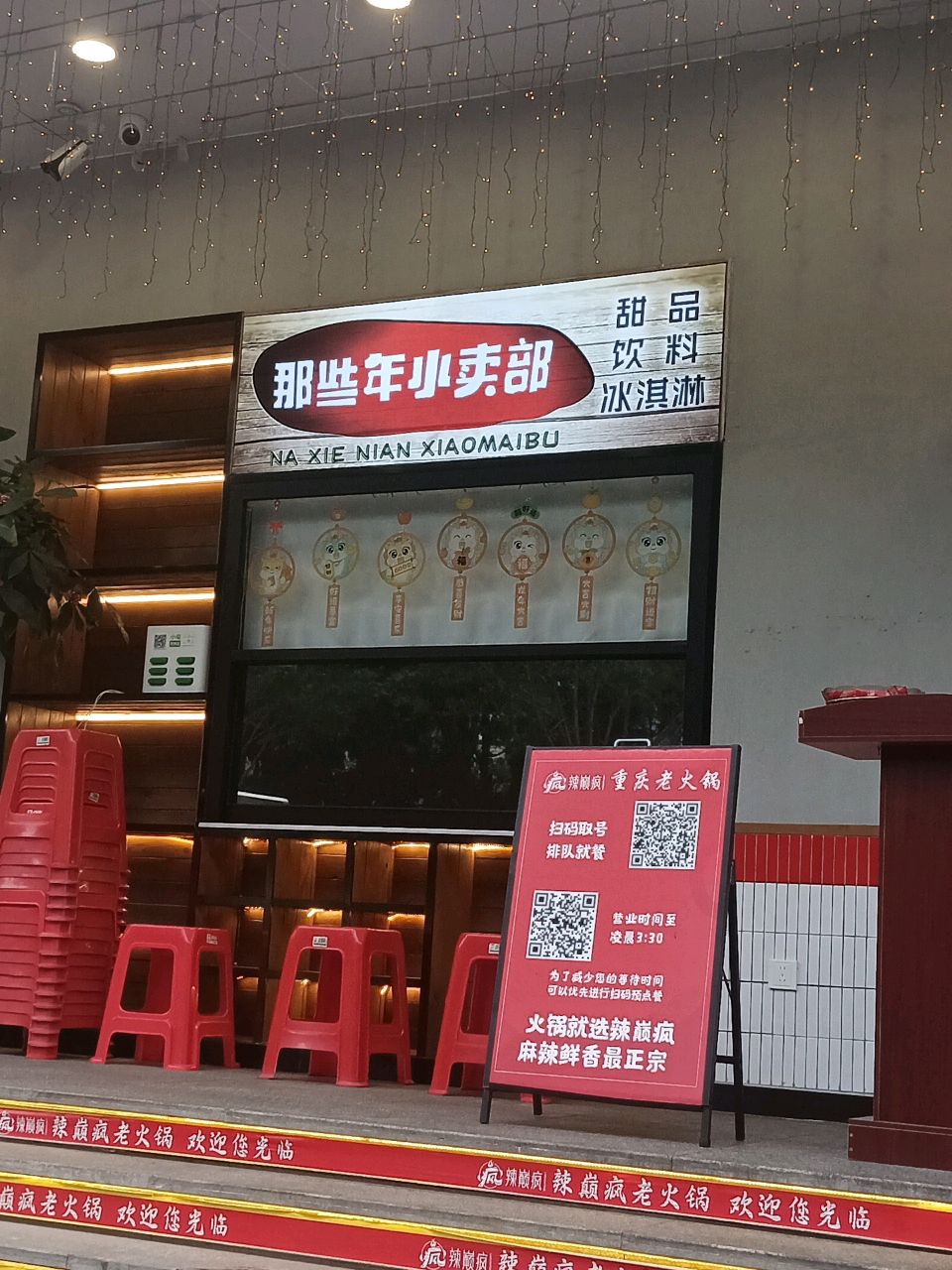 那些年小卖部甜品饮料
