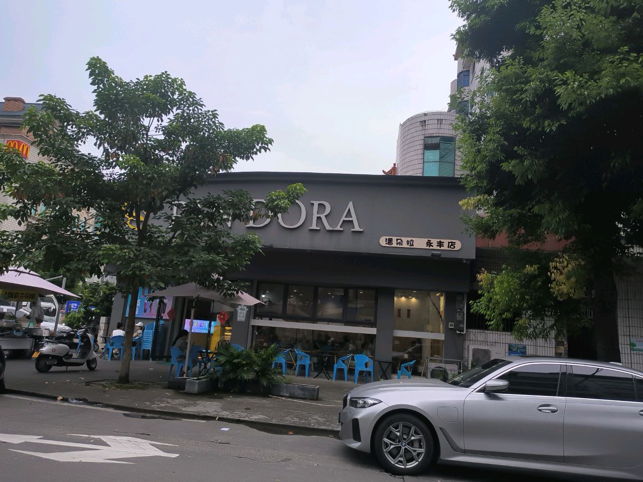 潘多拉奶茶店