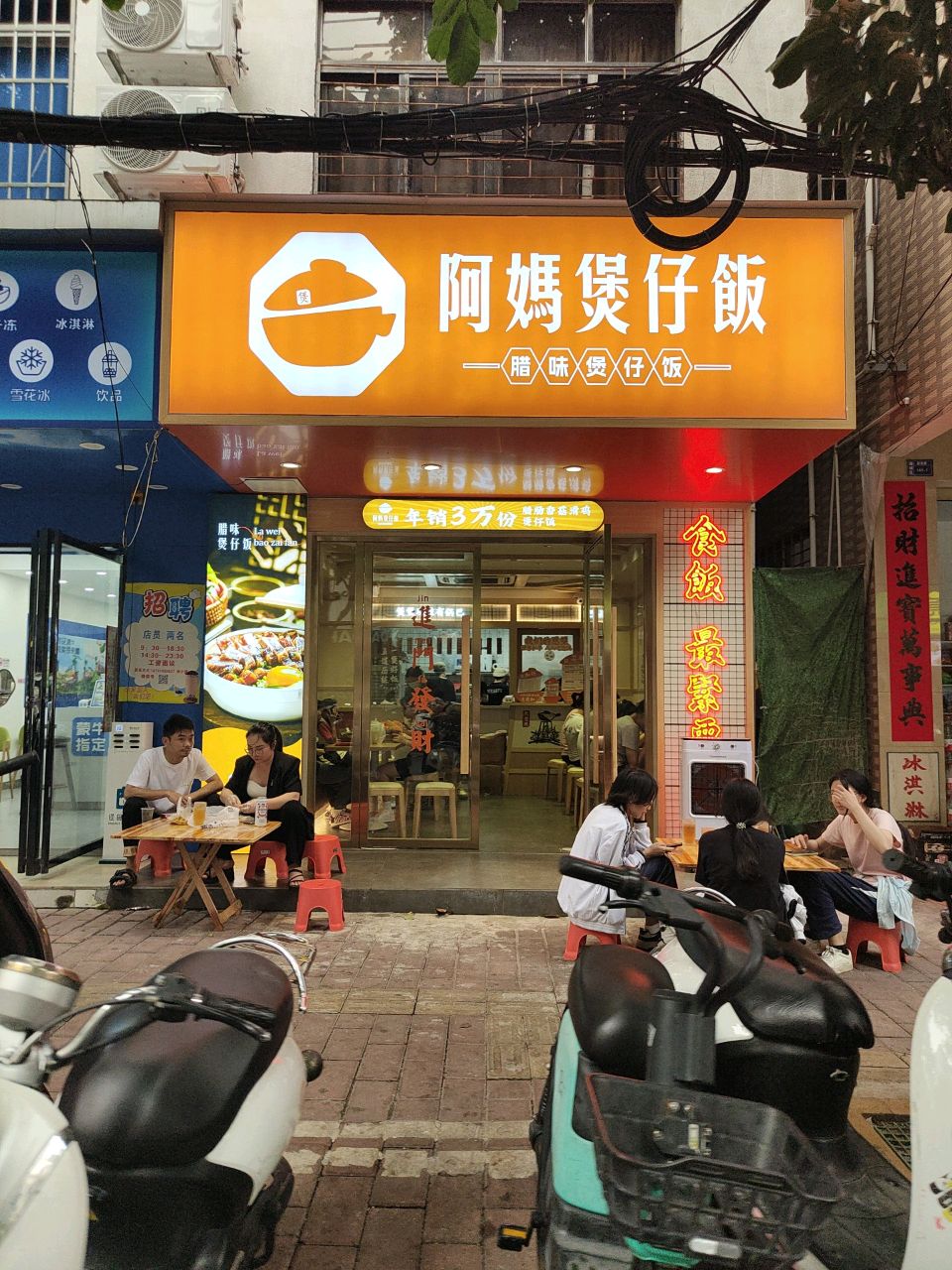 阿媽煲仔饭(北海店)