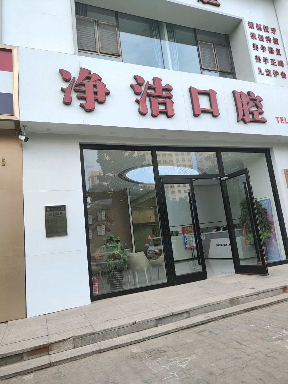 巴彦淖尔净洁口腔专科医院