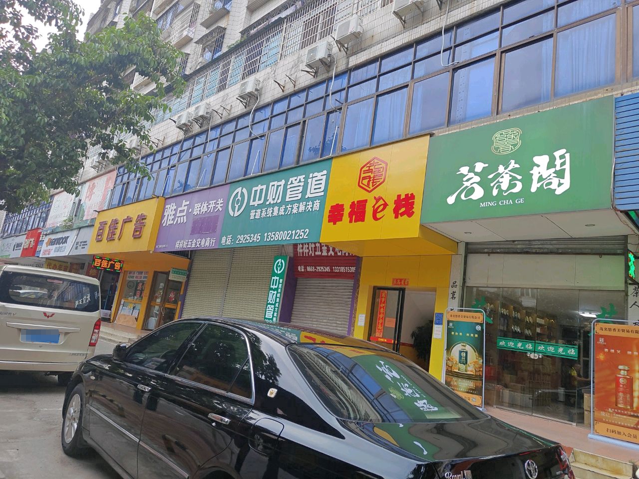 幸福e栈(官山三路店)