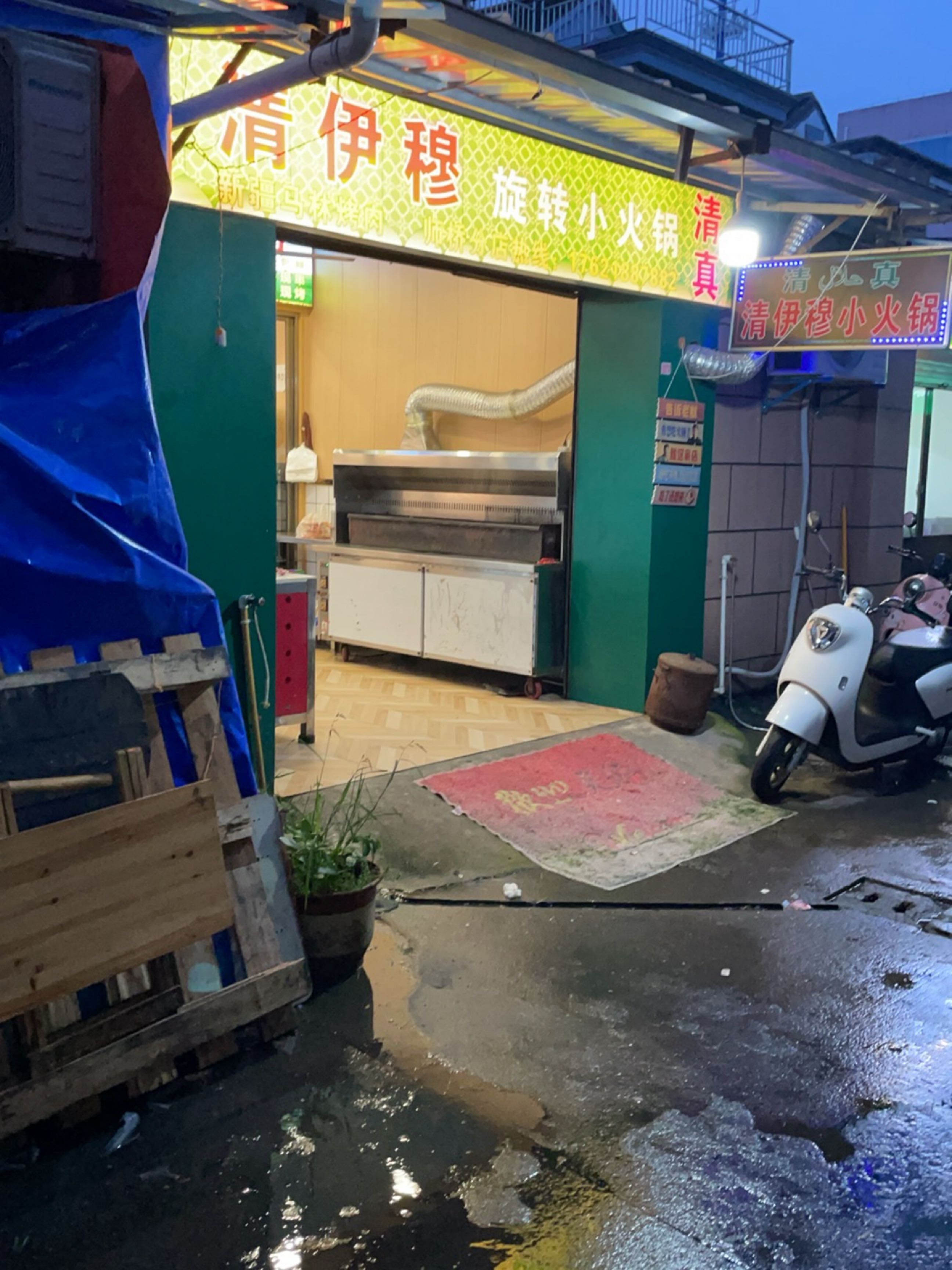 清真清伊穆旋转小火锅