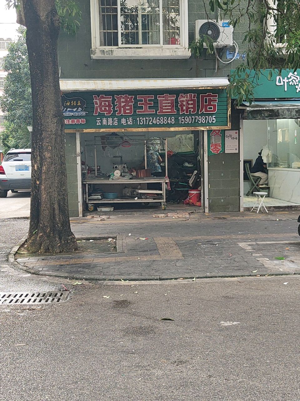 叶家烧腊