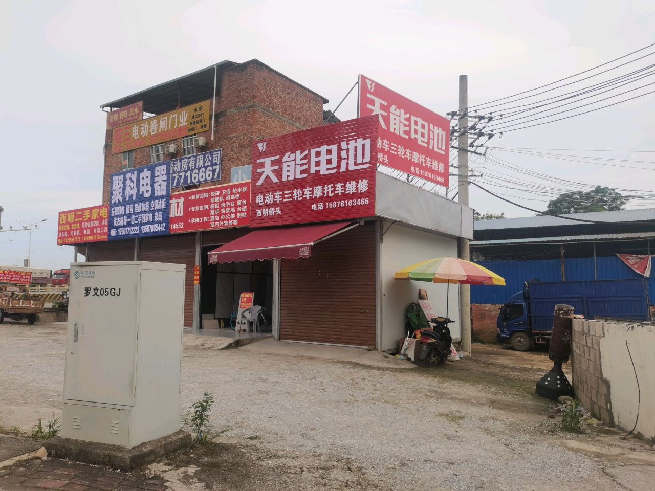 西明二手家电