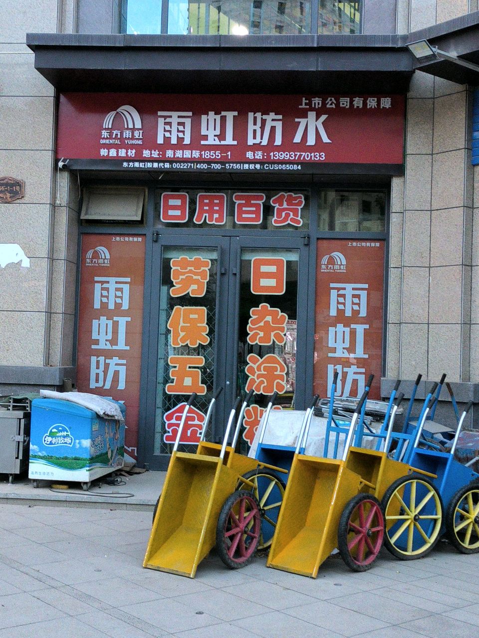 帅鑫五金建材